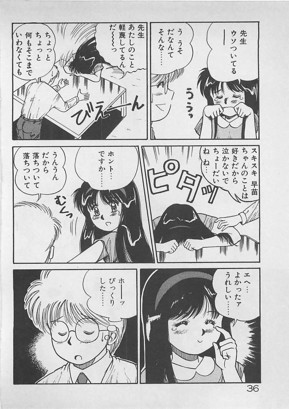 ABCはいけない授業！ Page.37