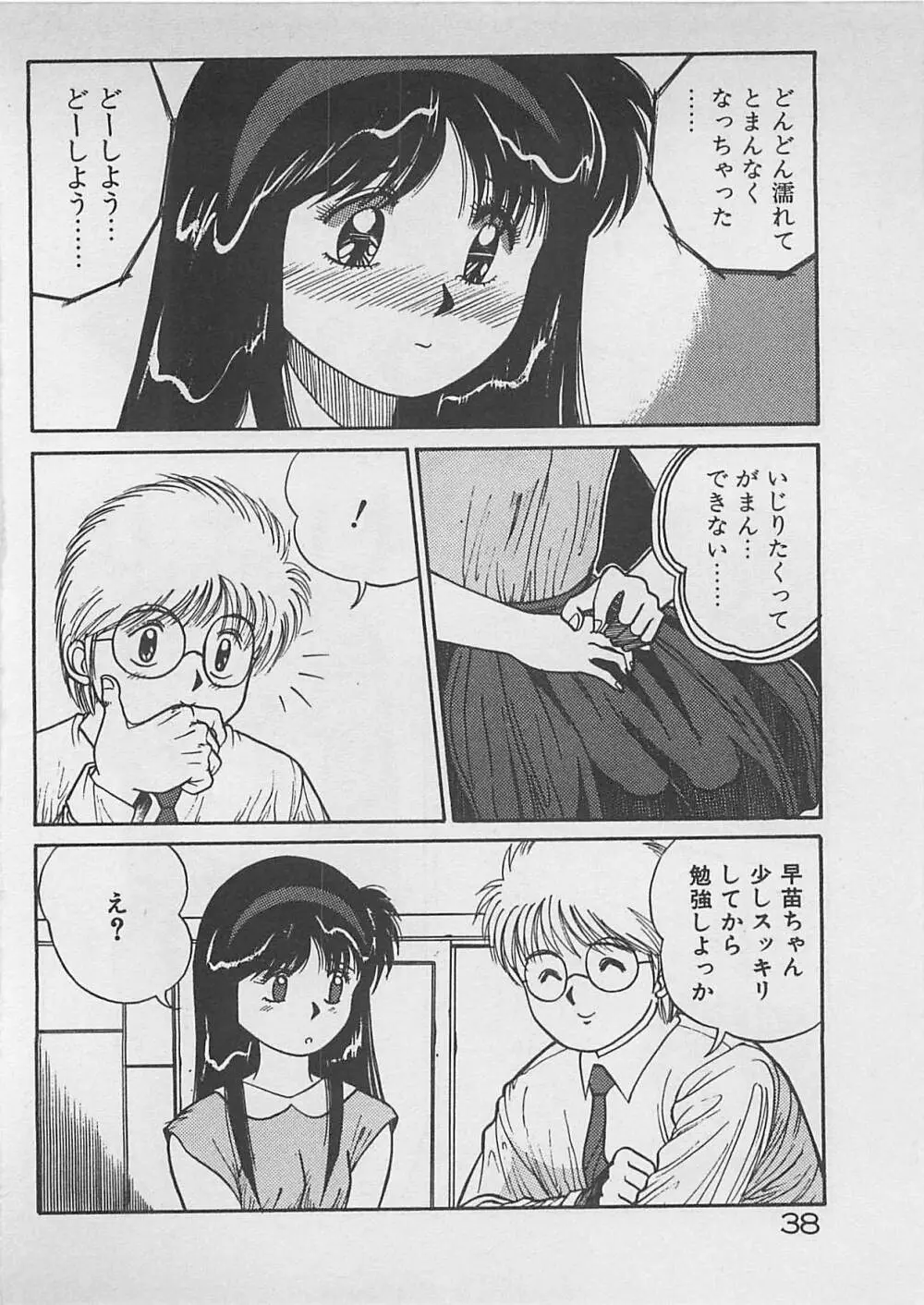 ABCはいけない授業！ Page.39