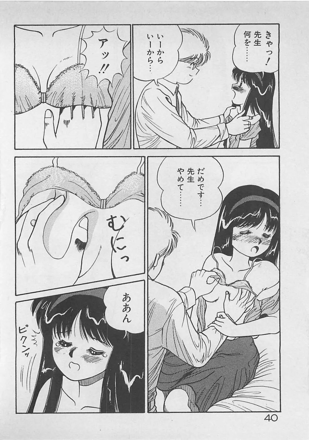 ABCはいけない授業！ Page.41