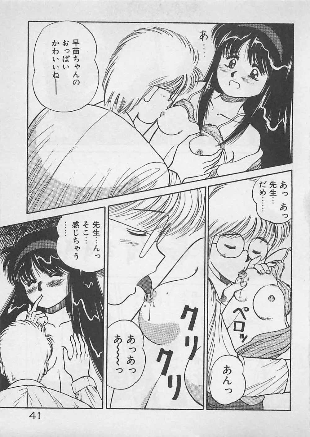 ABCはいけない授業！ Page.42