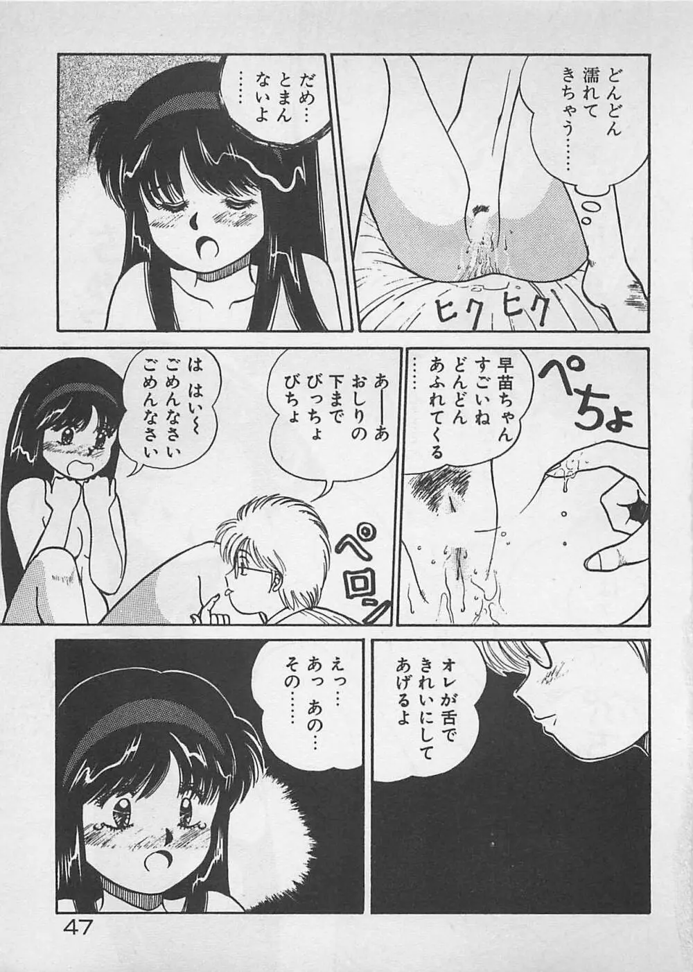 ABCはいけない授業！ Page.48