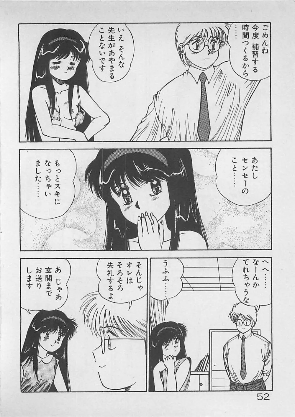 ABCはいけない授業！ Page.53