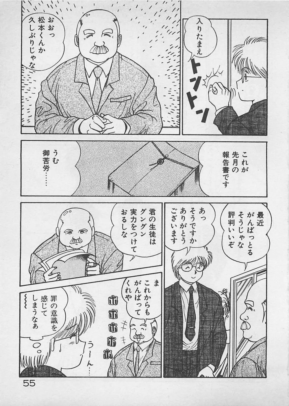 ABCはいけない授業！ Page.56