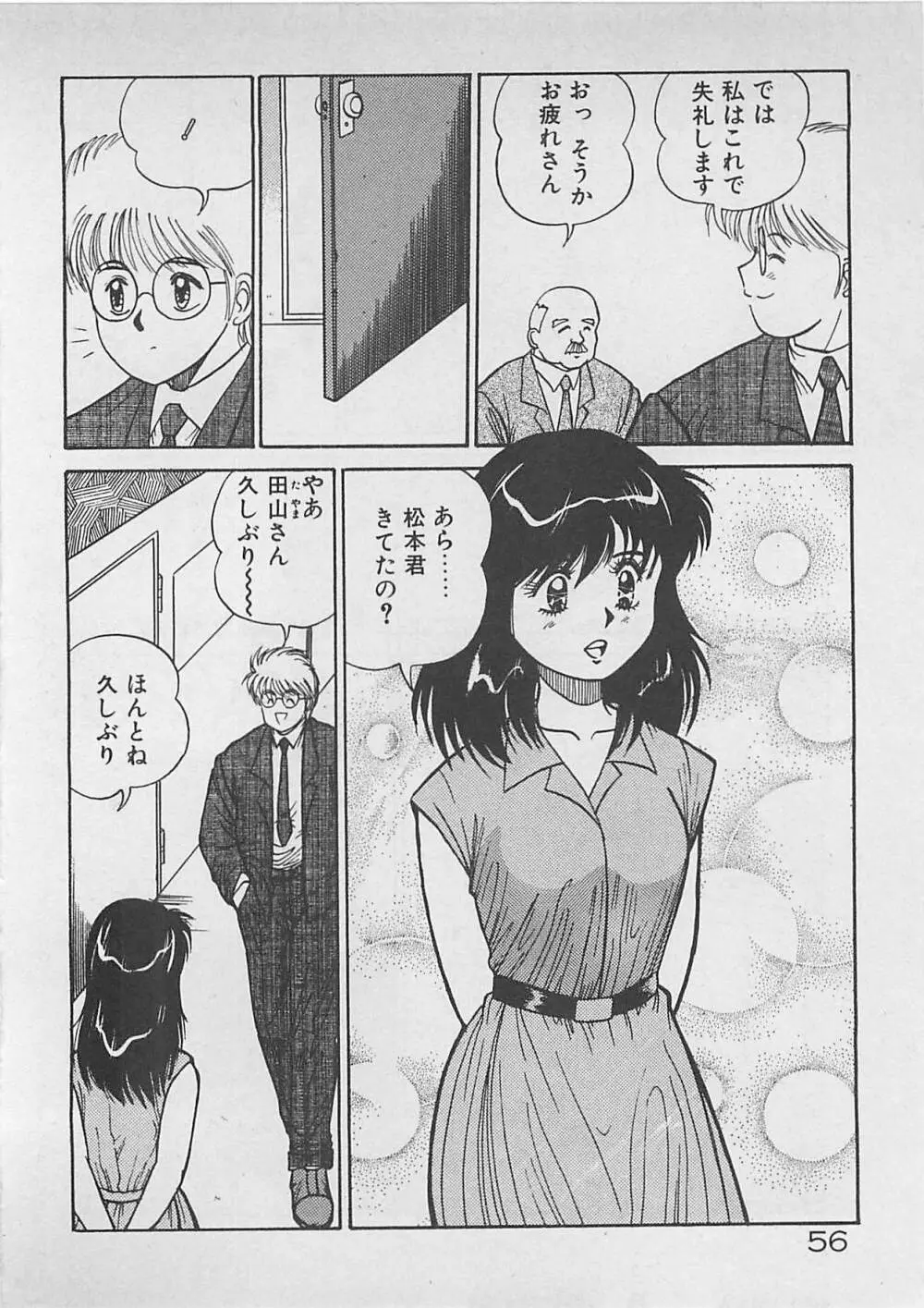 ABCはいけない授業！ Page.57