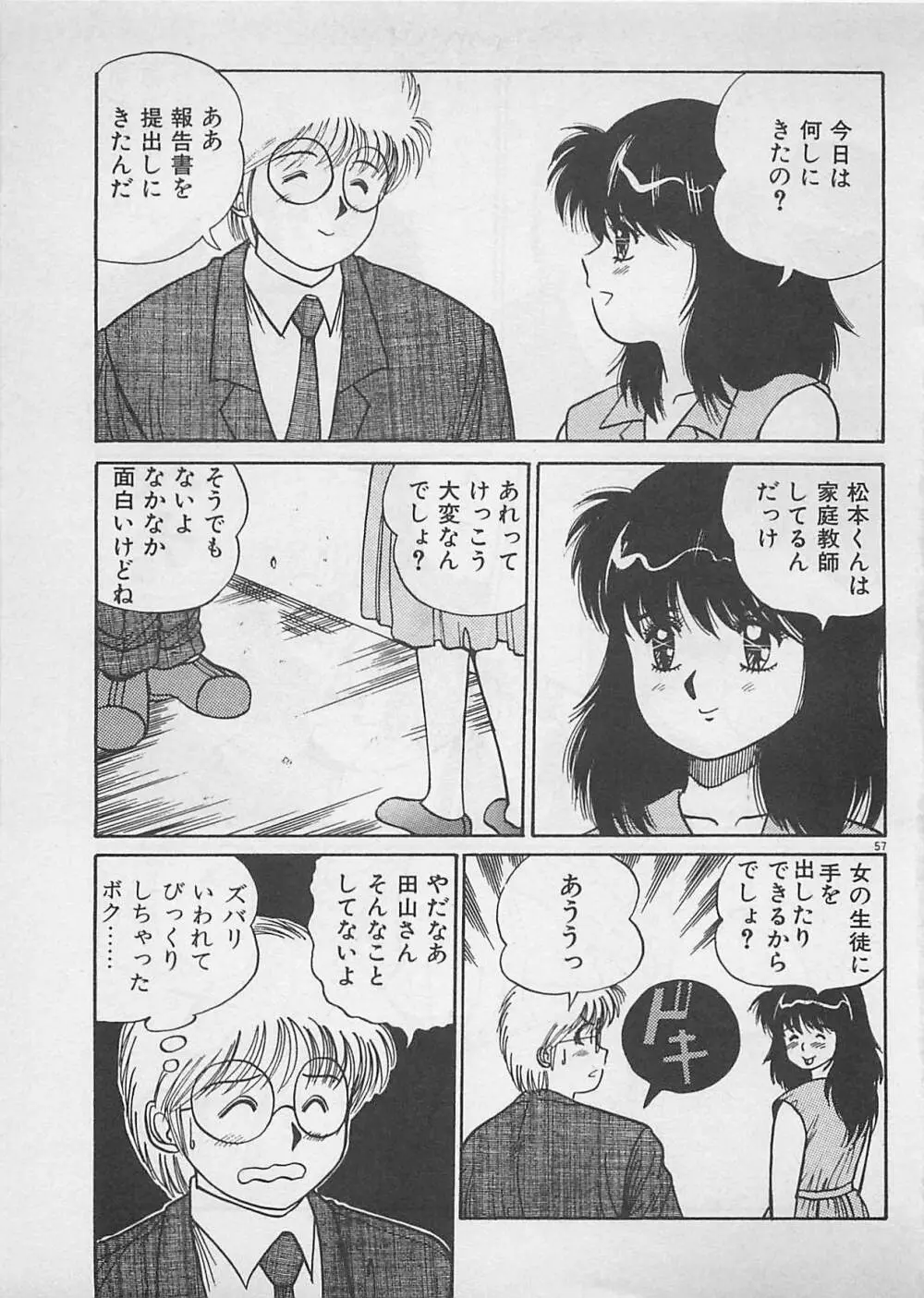 ABCはいけない授業！ Page.58