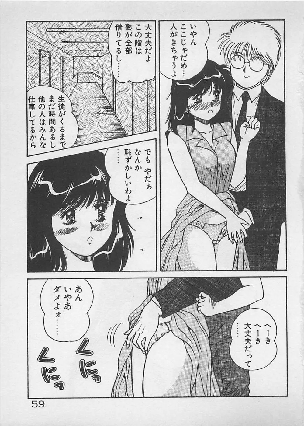 ABCはいけない授業！ Page.60