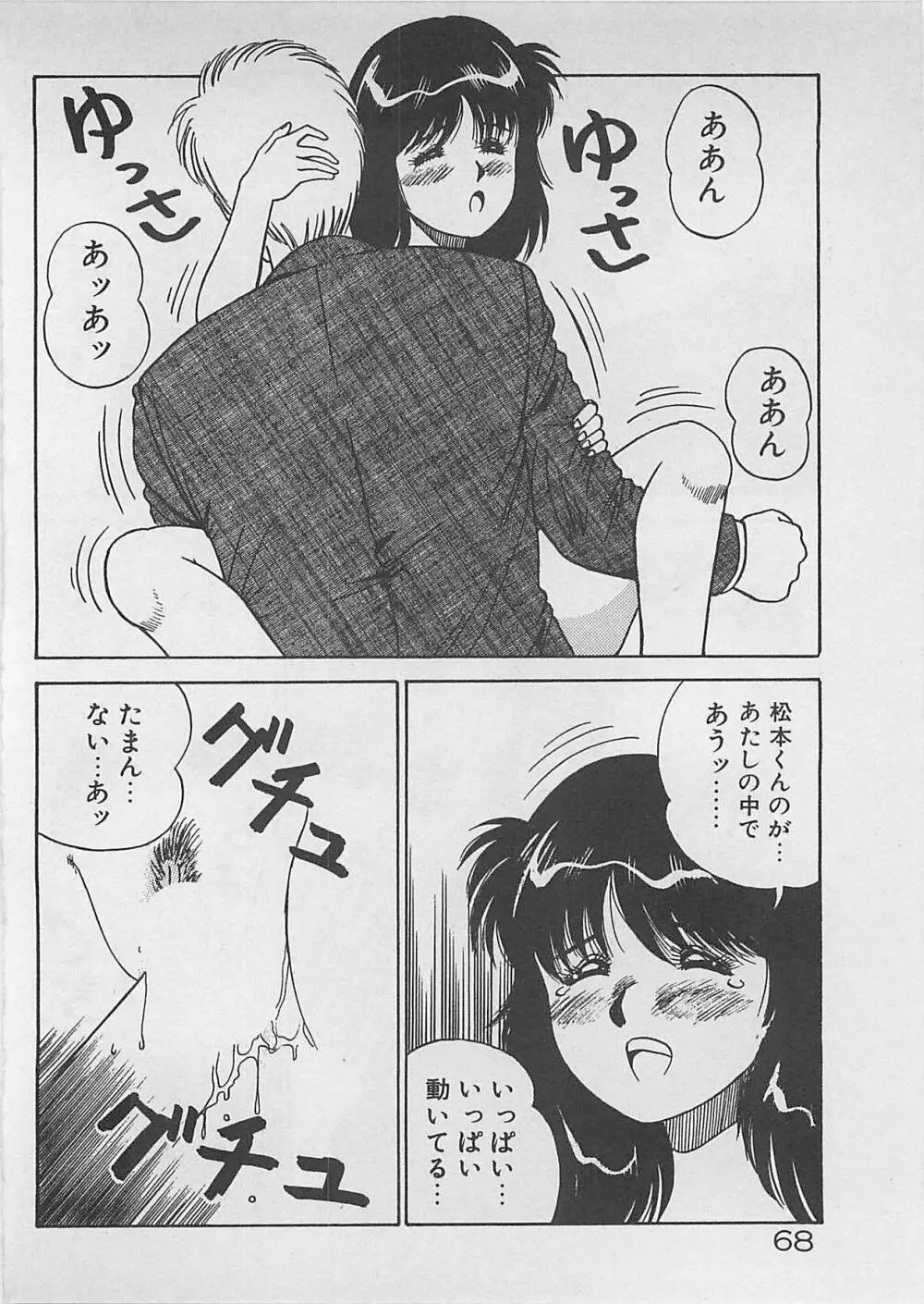 ABCはいけない授業！ Page.69