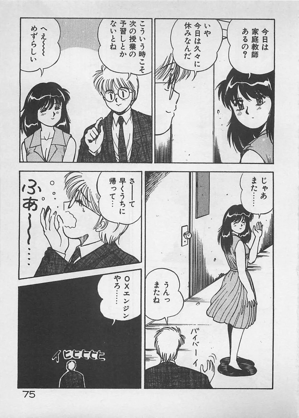 ABCはいけない授業！ Page.76