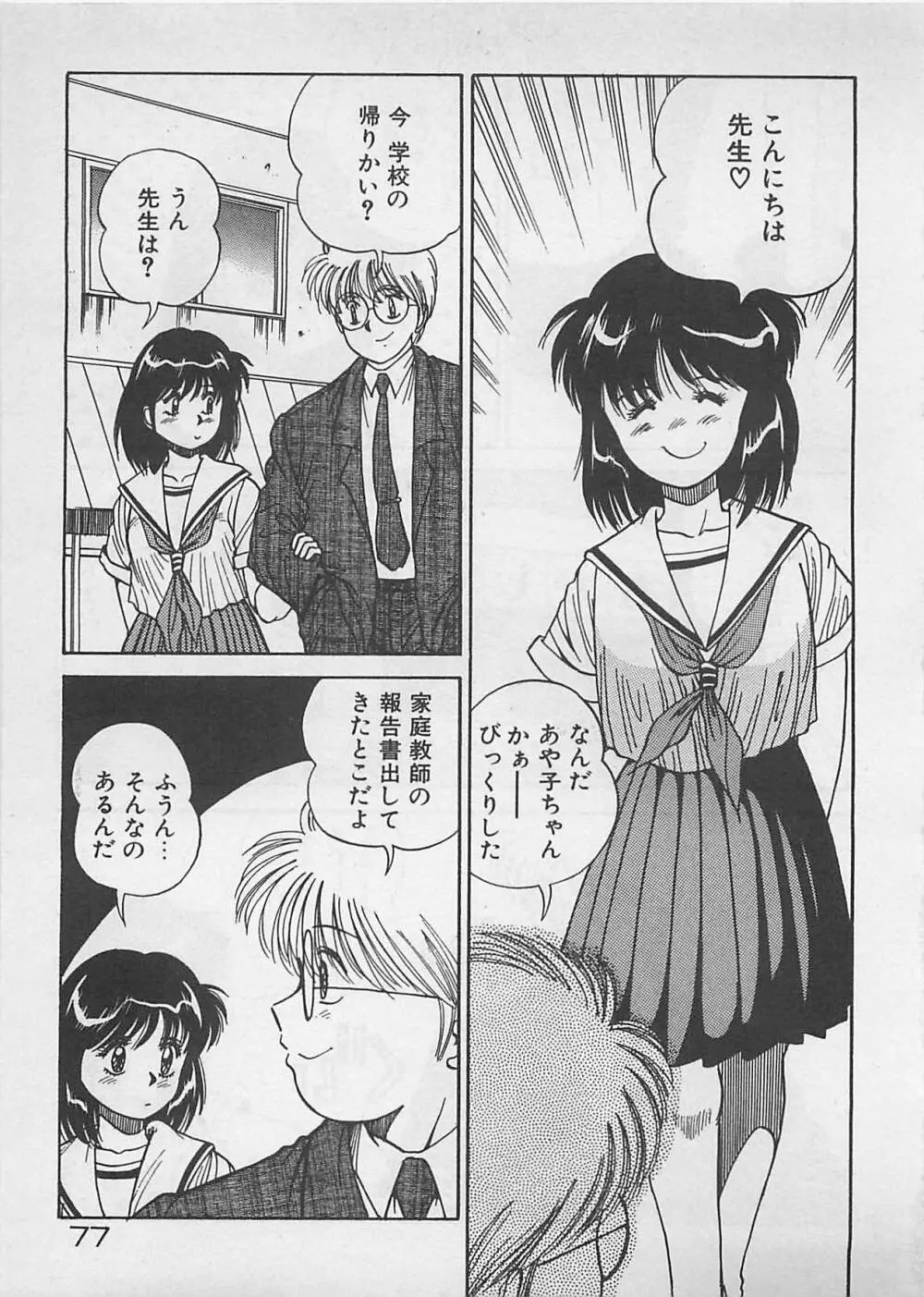 ABCはいけない授業！ Page.78