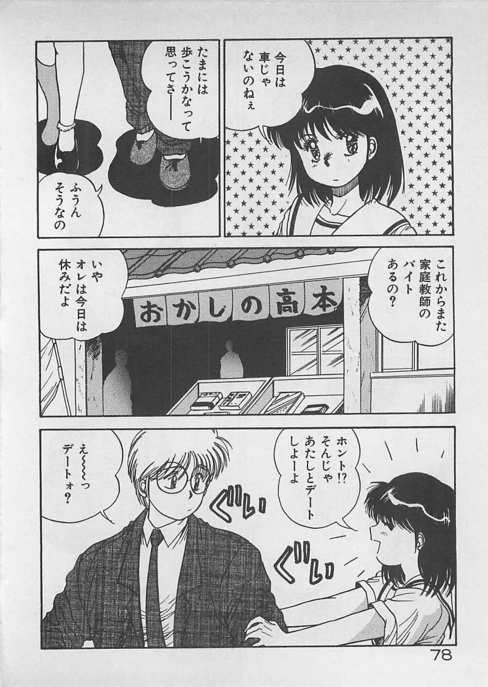 ABCはいけない授業！ Page.79