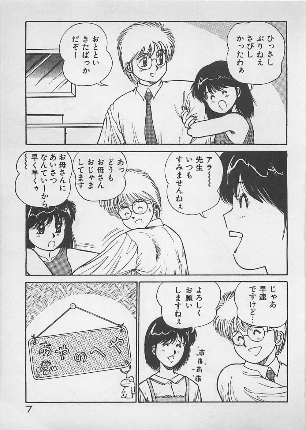 ABCはいけない授業！ Page.8