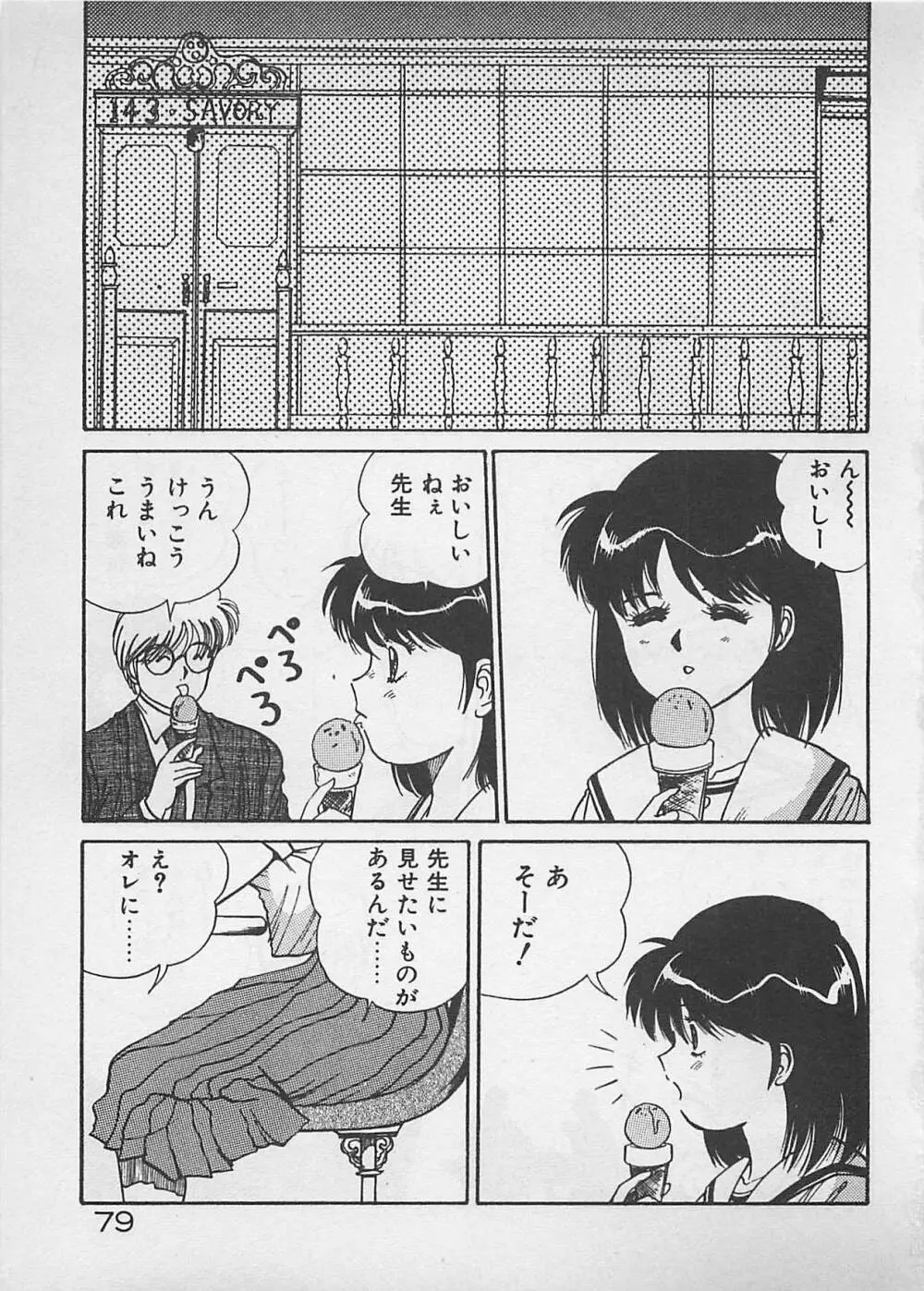 ABCはいけない授業！ Page.80