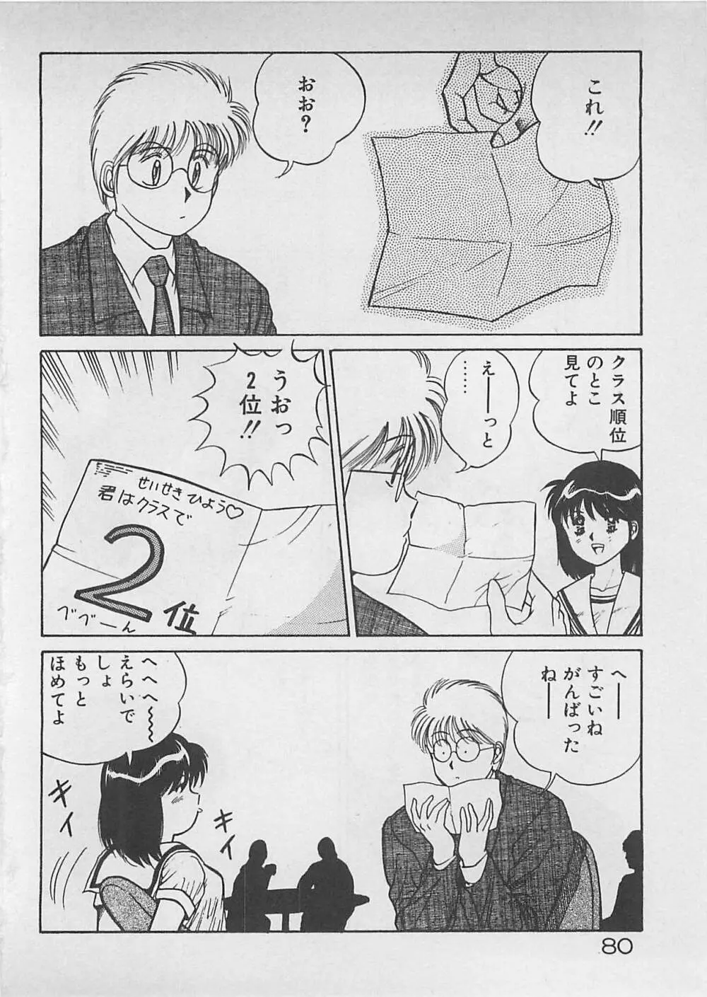 ABCはいけない授業！ Page.81