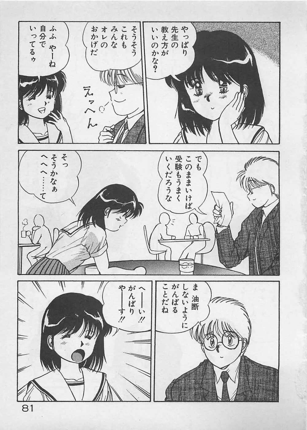 ABCはいけない授業！ Page.82