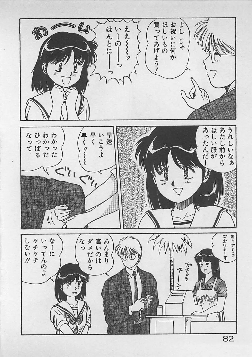 ABCはいけない授業！ Page.83