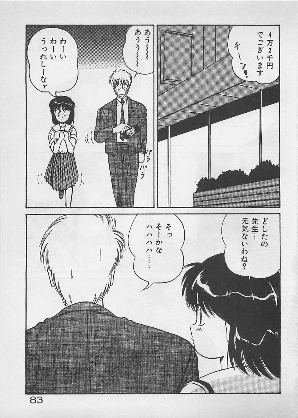 ABCはいけない授業！ Page.84