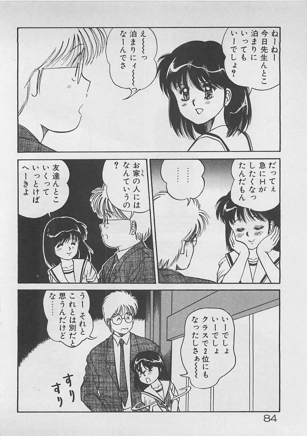 ABCはいけない授業！ Page.85