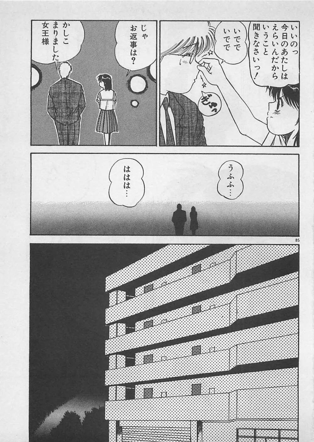 ABCはいけない授業！ Page.86