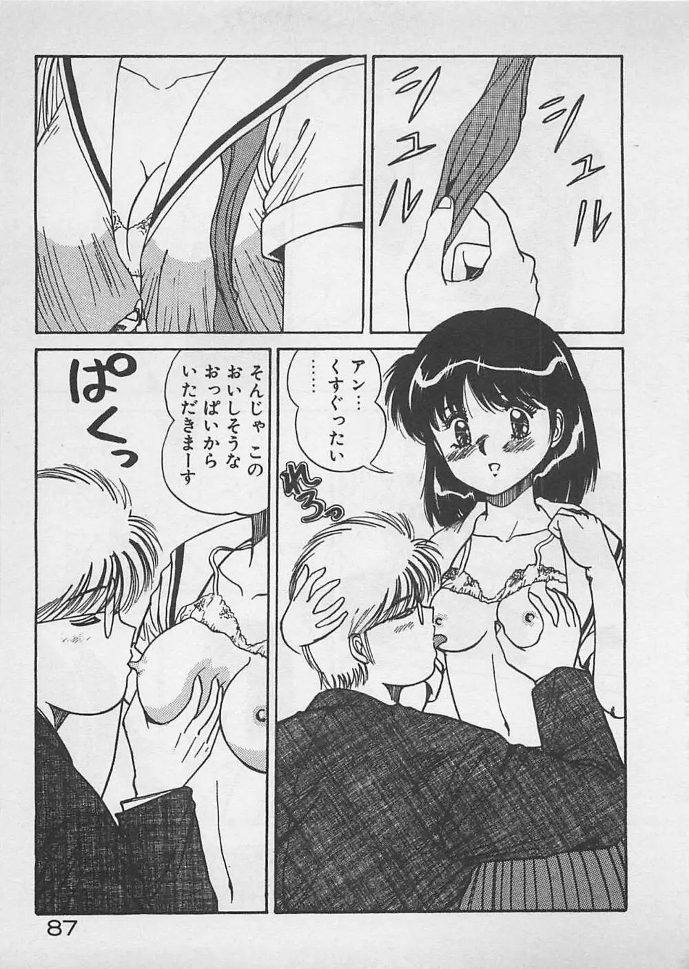 ABCはいけない授業！ Page.88