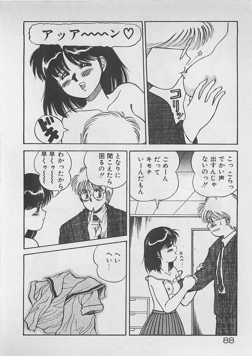 ABCはいけない授業！ Page.89