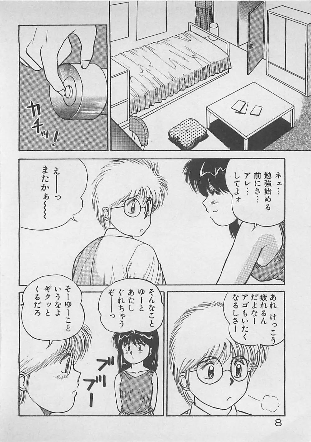 ABCはいけない授業！ Page.9