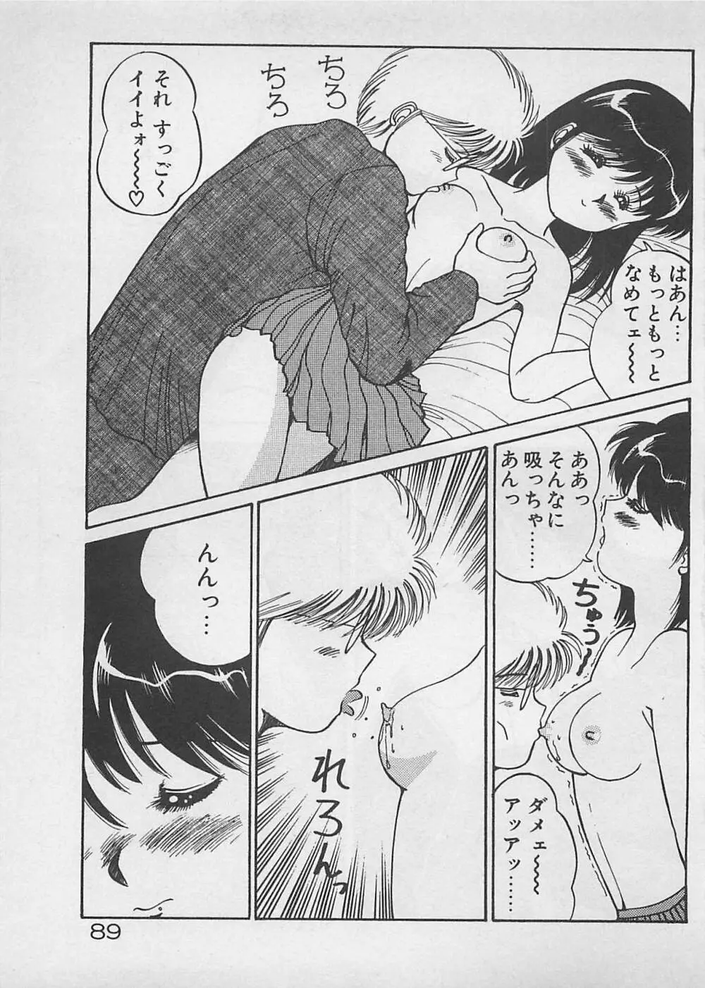 ABCはいけない授業！ Page.90