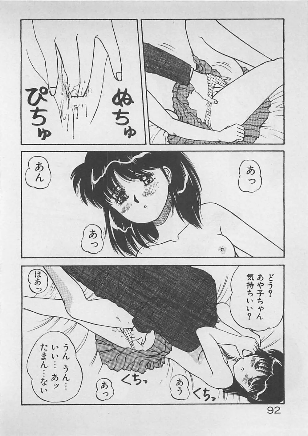 ABCはいけない授業！ Page.93