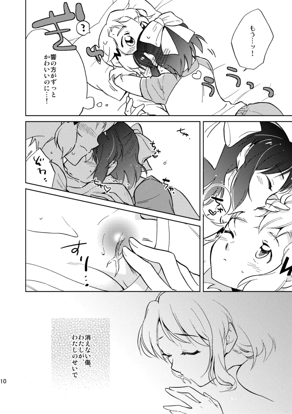 ねえ、だいすきだよ。 Page.10