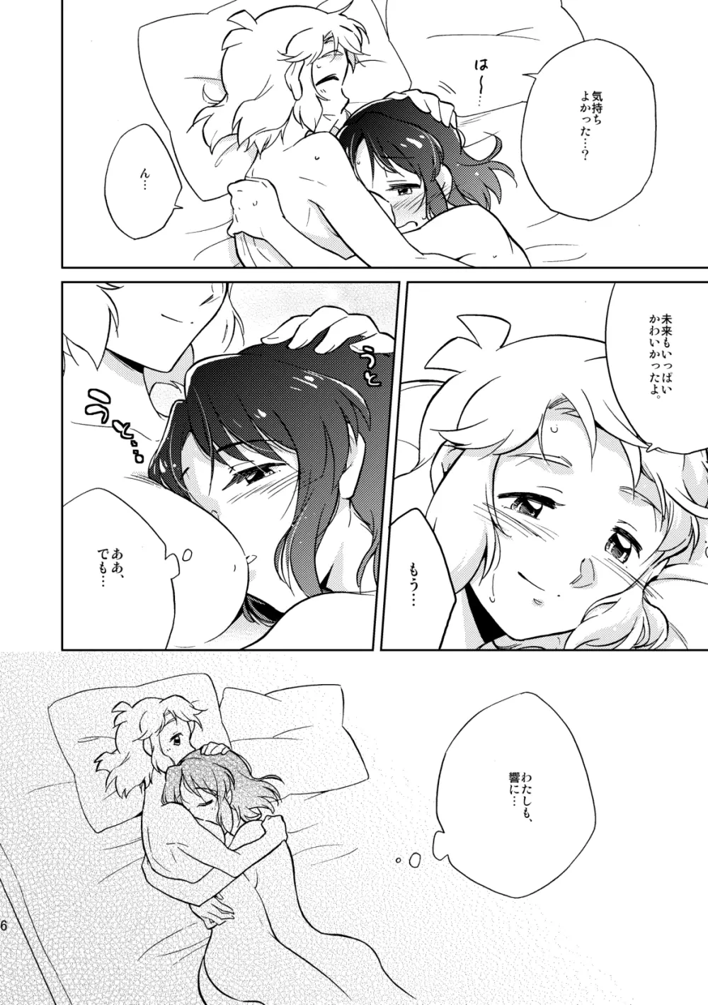 ねえ、だいすきだよ。 Page.6