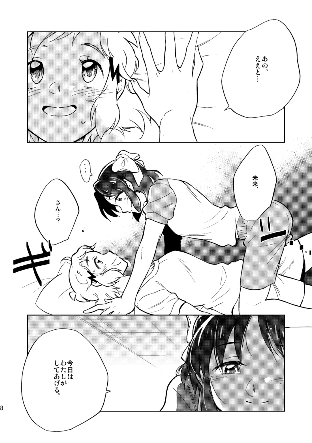 ねえ、だいすきだよ。 Page.8