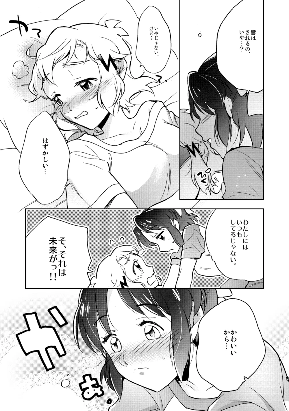 ねえ、だいすきだよ。 Page.9