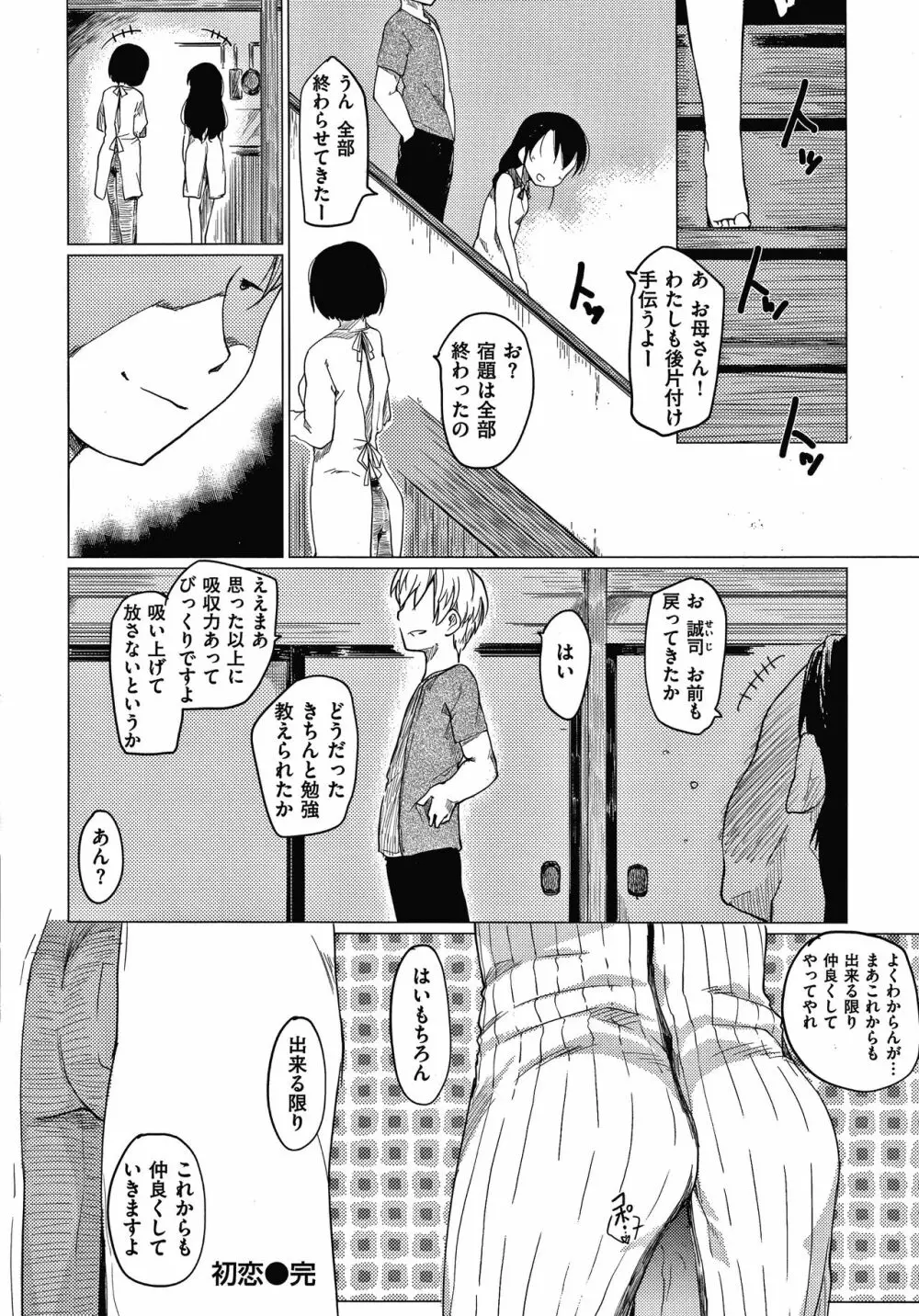 あそばれスタイル + 4Pリーフレット Page.109