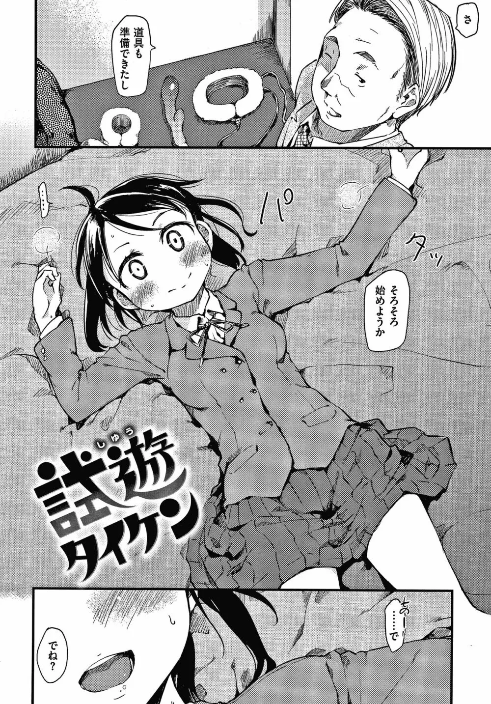 あそばれスタイル + 4Pリーフレット Page.111