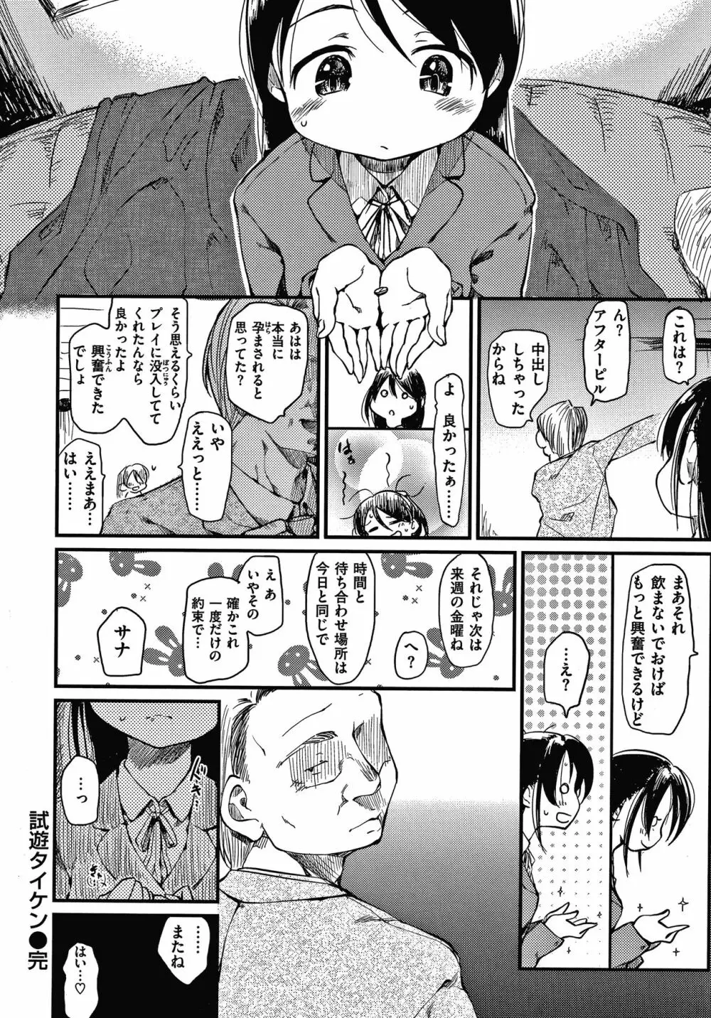 あそばれスタイル + 4Pリーフレット Page.127