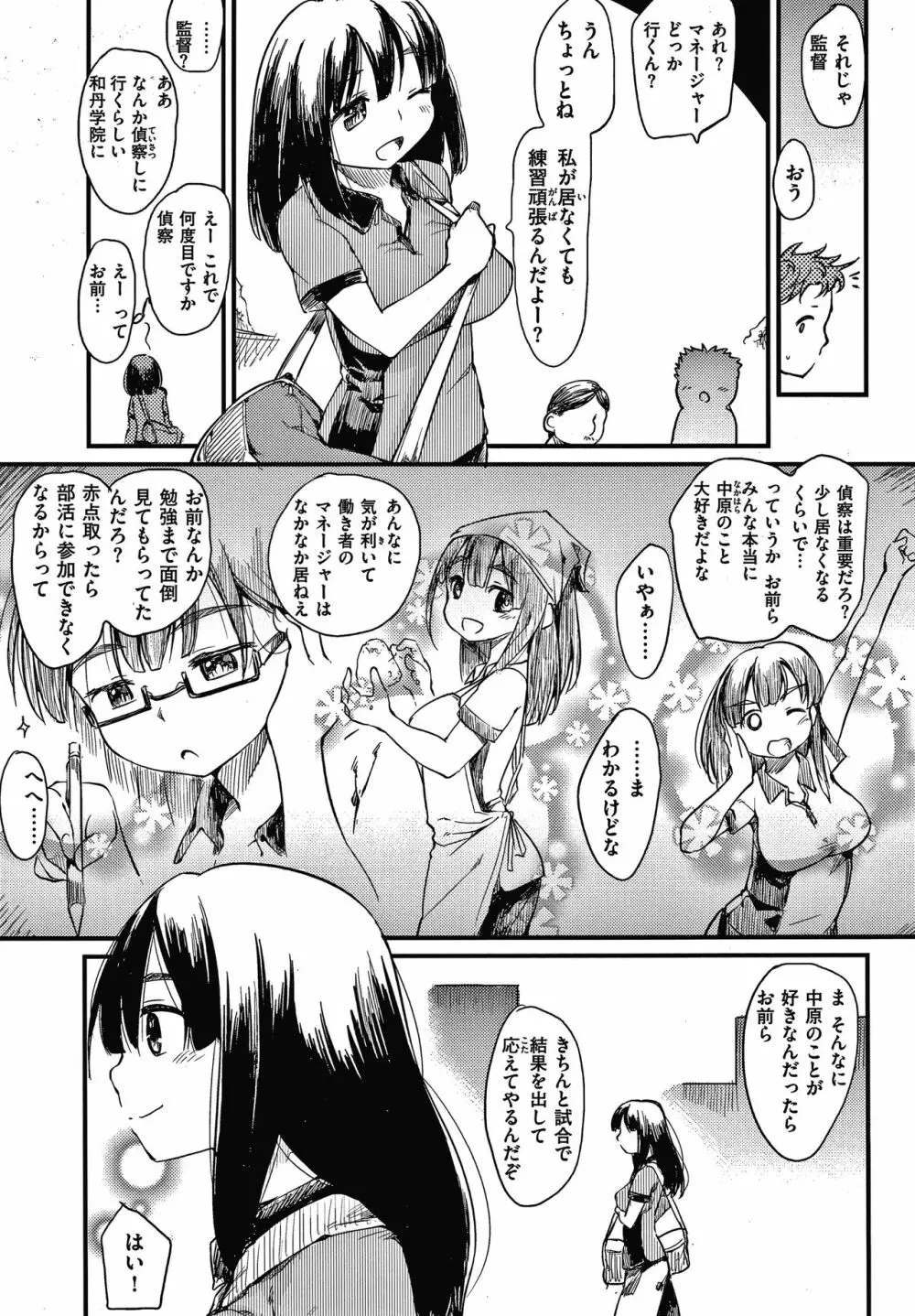 あそばれスタイル + 4Pリーフレット Page.130