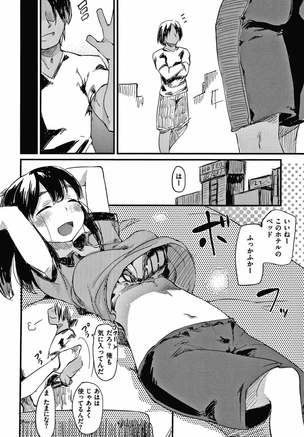 あそばれスタイル + 4Pリーフレット Page.131