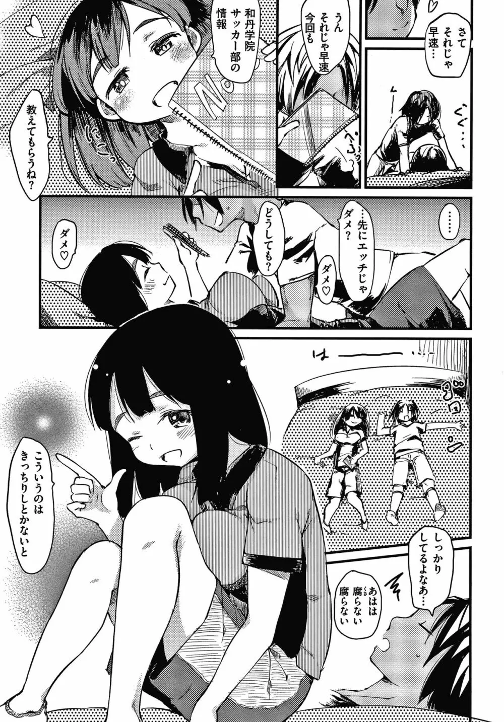 あそばれスタイル + 4Pリーフレット Page.132