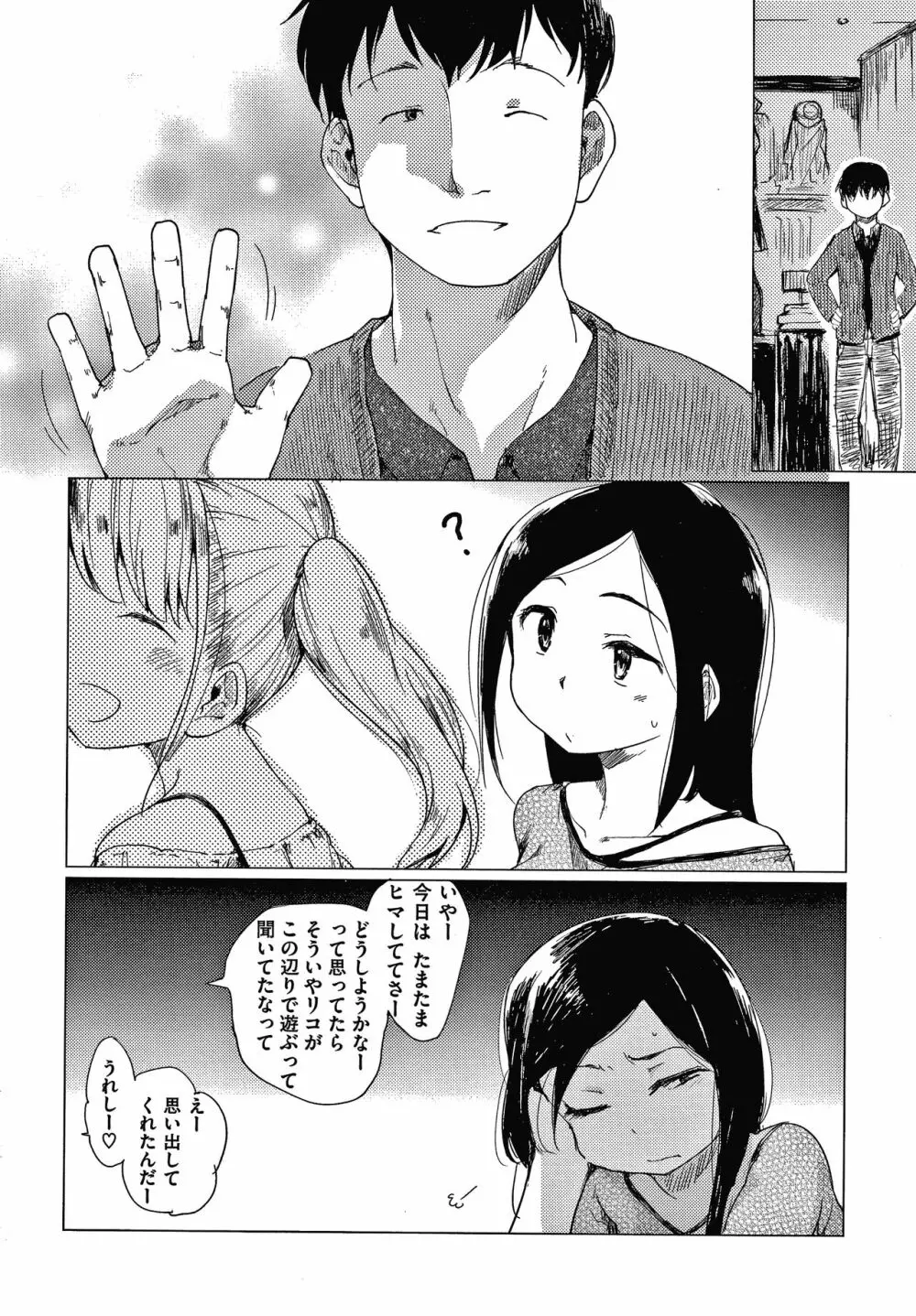 あそばれスタイル + 4Pリーフレット Page.149