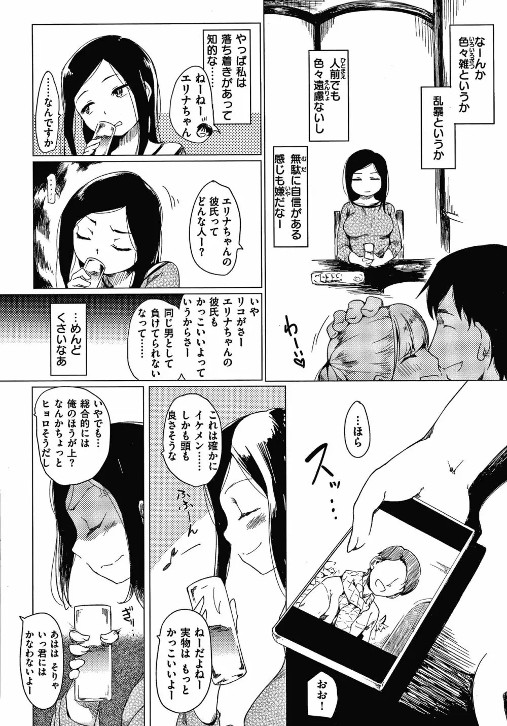 あそばれスタイル + 4Pリーフレット Page.151