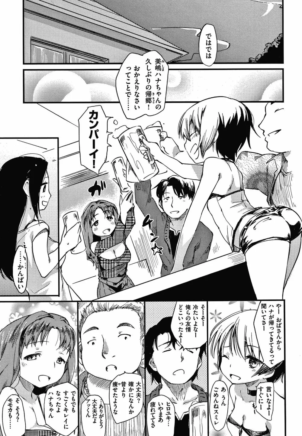 あそばれスタイル + 4Pリーフレット Page.68