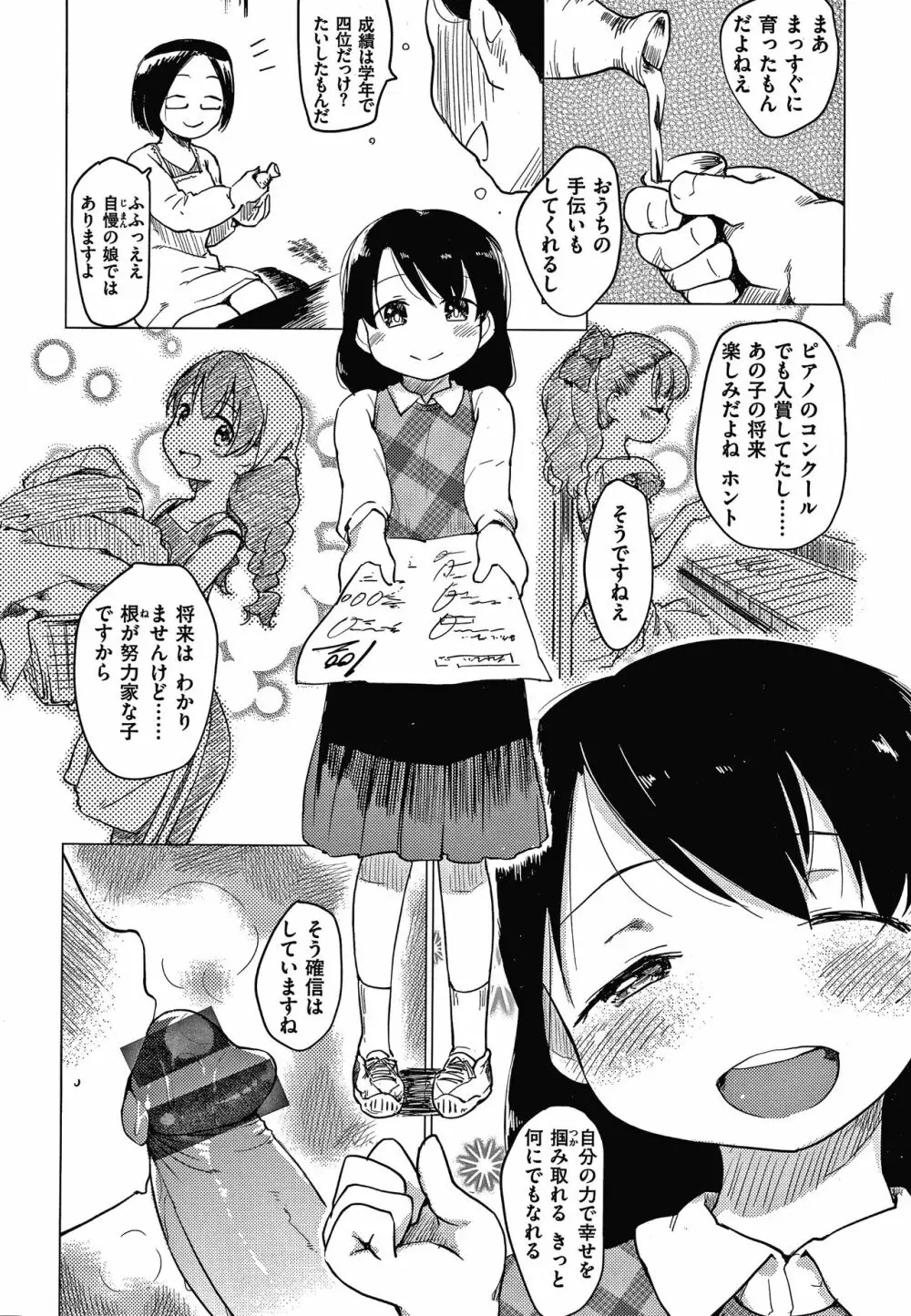 あそばれスタイル + 4Pリーフレット Page.97