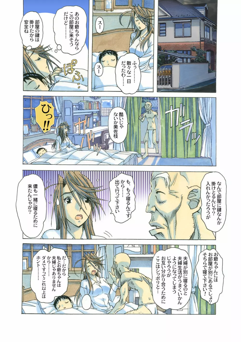 AKANE茜 カラーバージョン Page.114