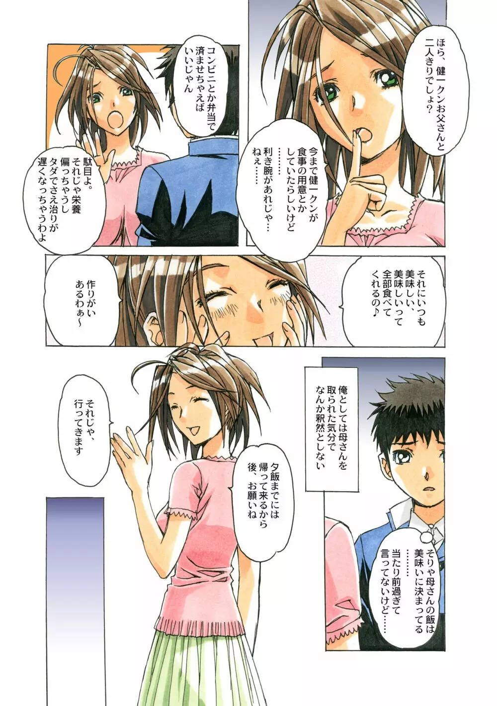 AKANE茜 カラーバージョン Page.4