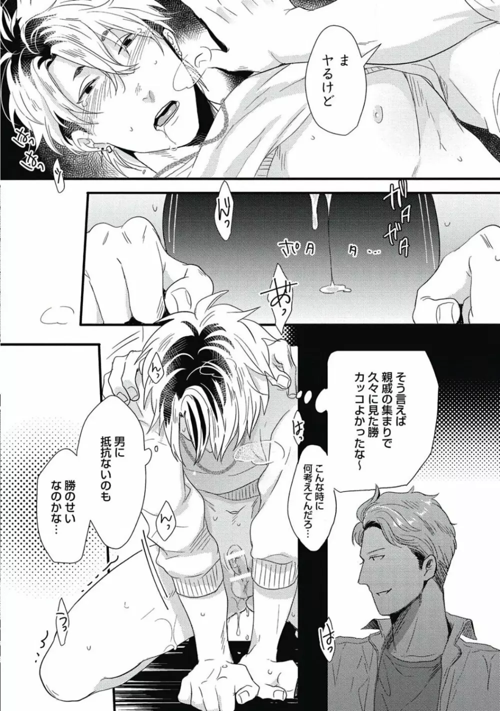 ガチイキ挑発ナイト【R18版】 Page.168