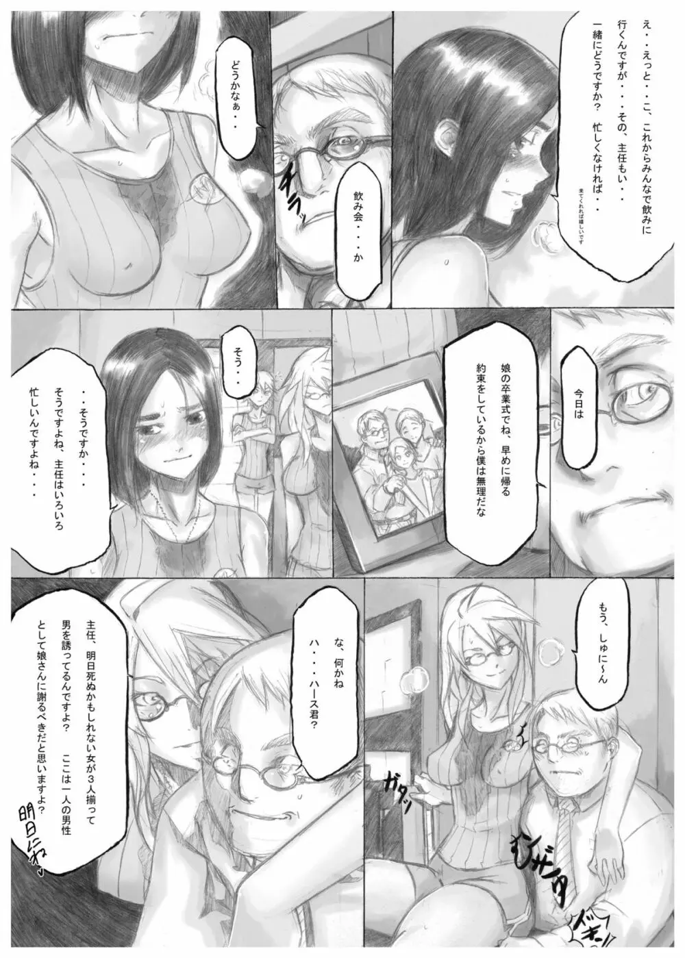 プレイメイト オブ ザ エイプス Page.12