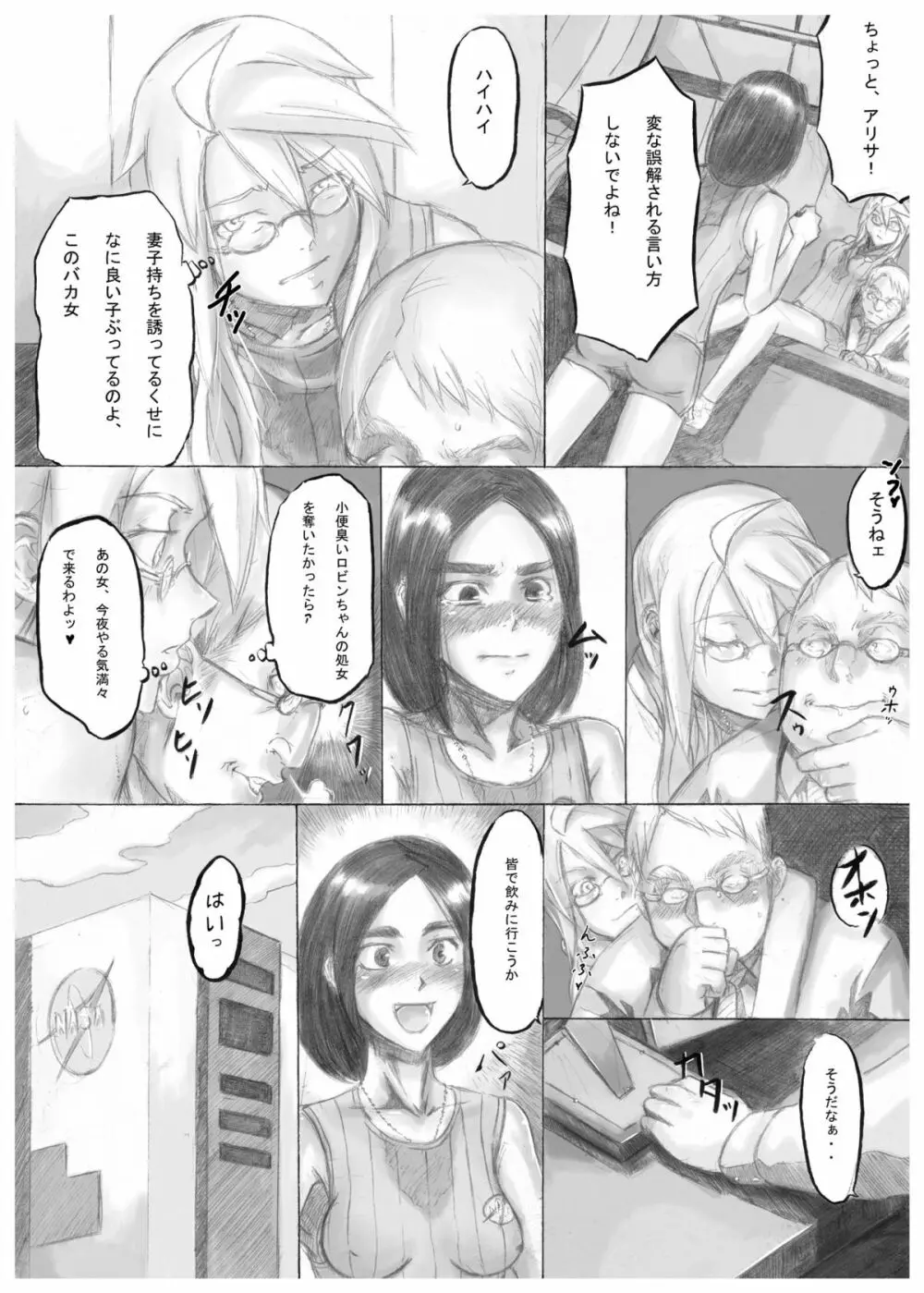 プレイメイト オブ ザ エイプス Page.13