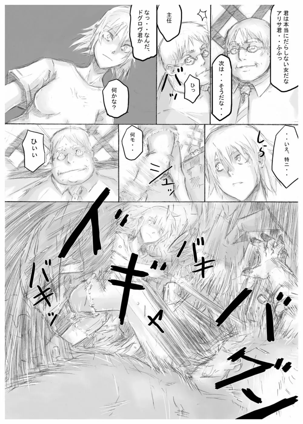 プレイメイト オブ ザ エイプス Page.29