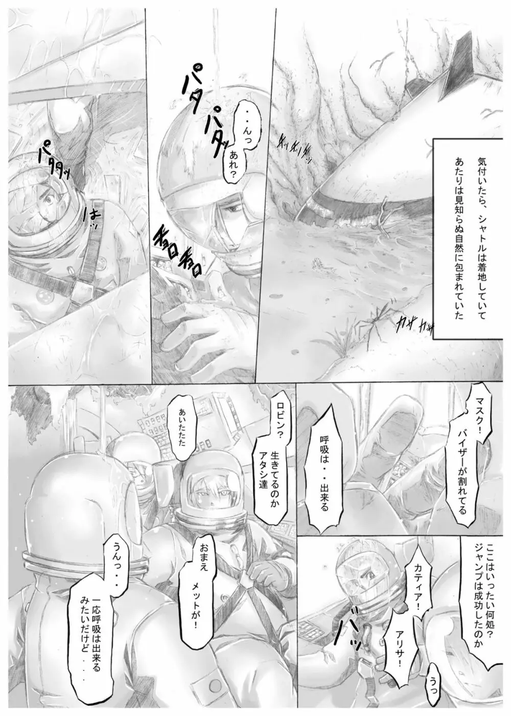 プレイメイト オブ ザ エイプス Page.33