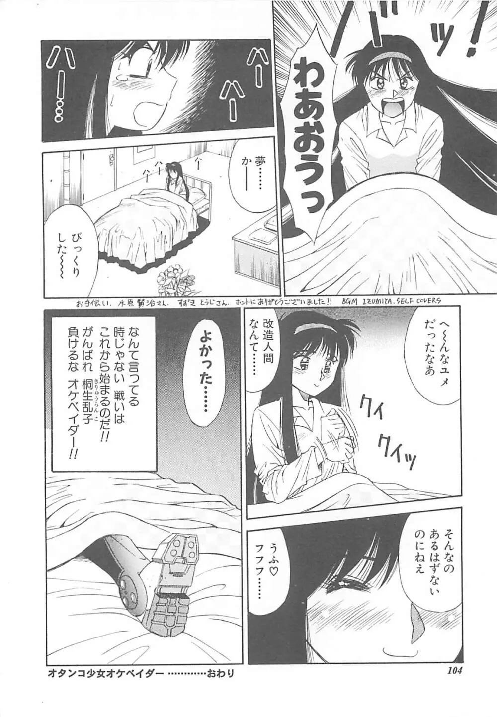 少女以上小娘未満 Page.105