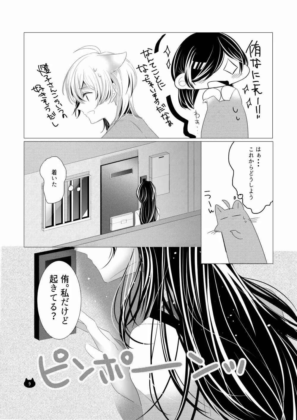 ねこのきもち Page.10